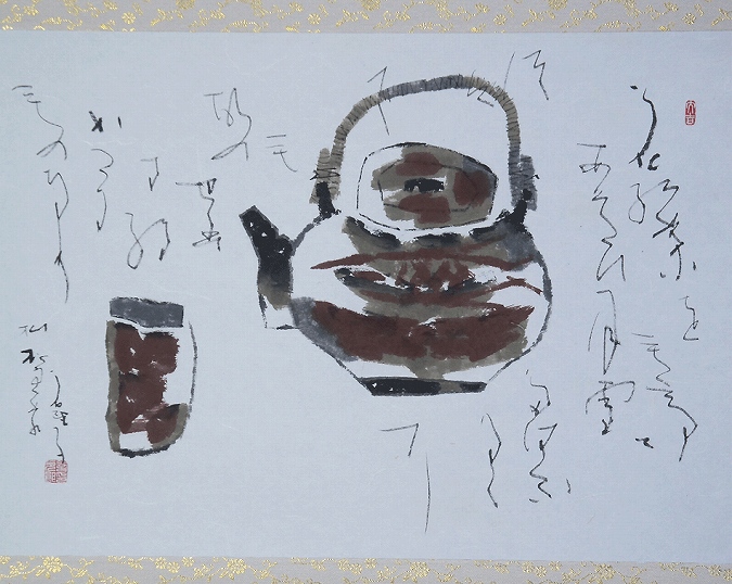 鈴木石歐子 茶味有韻 | 掛軸(掛け軸)販売／表装ご依頼は掛軸いっぷく