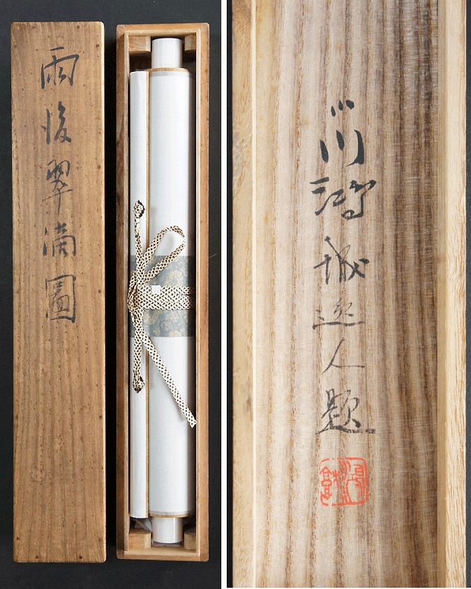 秋景小川鴻城掛軸Y248