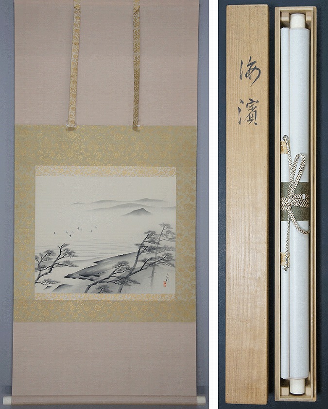 橋本永邦 海濱 | 掛軸(掛け軸)販売／表装ご依頼は掛軸いっぷく掛軸