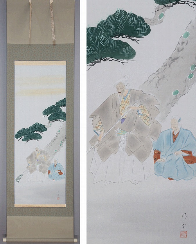 新井清堂 高砂 | 掛軸(掛け軸)販売／表装ご依頼は掛軸いっぷく掛軸