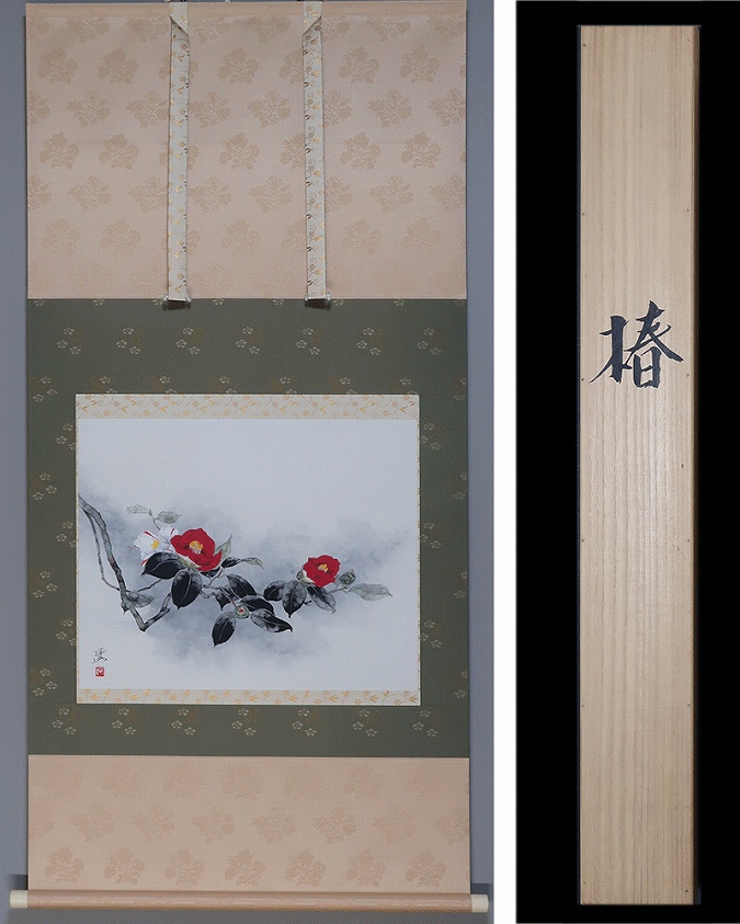 河出幸之助 椿 | 掛軸(掛け軸)販売／表装ご依頼は掛軸いっぷく掛軸