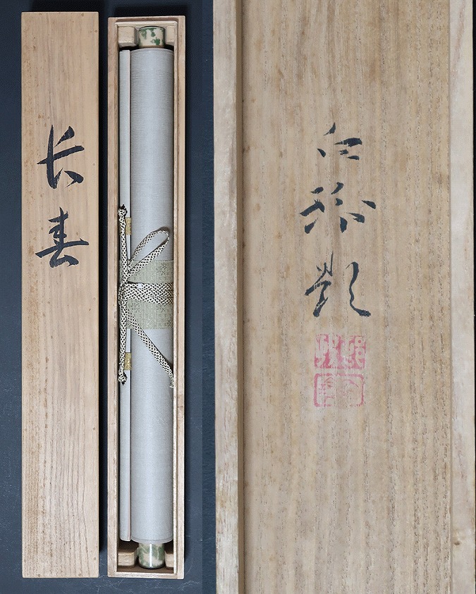 中村白玲 長春 [薔薇] | 掛軸(掛け軸)販売／表装ご依頼は掛軸いっぷく