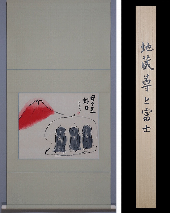 丸岡蒼雲 地蔵尊と富士【新品】 | 掛軸(掛け軸)販売／表装ご依頼は掛軸