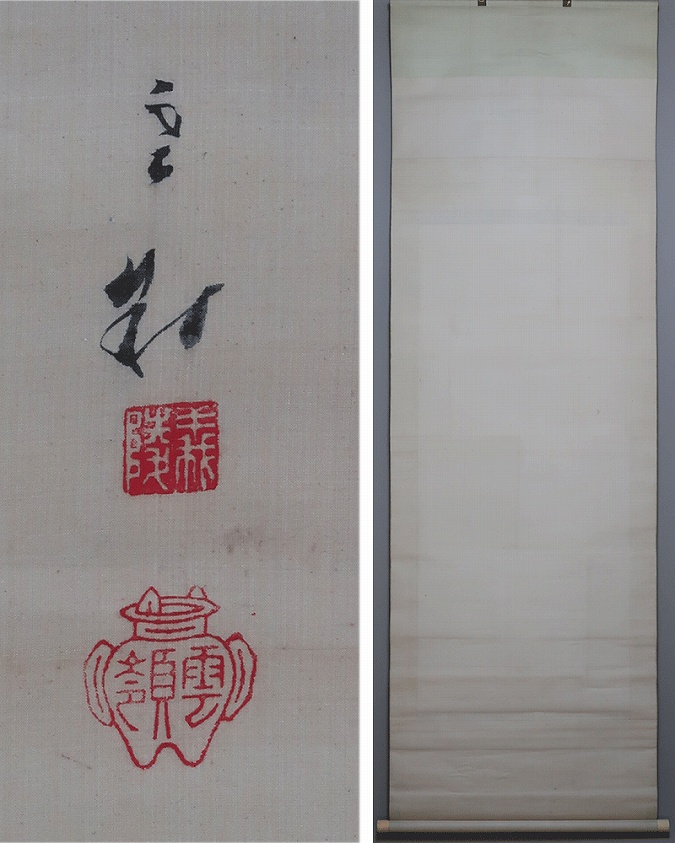 里見雲嶺 雪中蘆雁圖 | 掛軸(掛け軸)販売／表装ご依頼は掛軸いっぷく