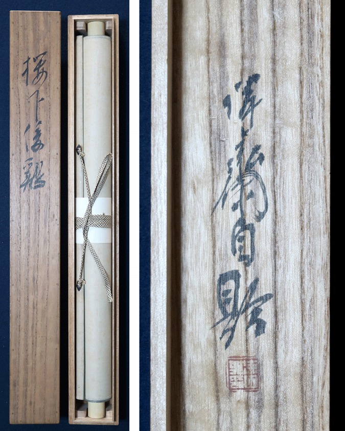 徳田隣斎 桜下倭鶏 | 掛軸(掛け軸)販売／表装ご依頼は掛軸いっぷく掛軸