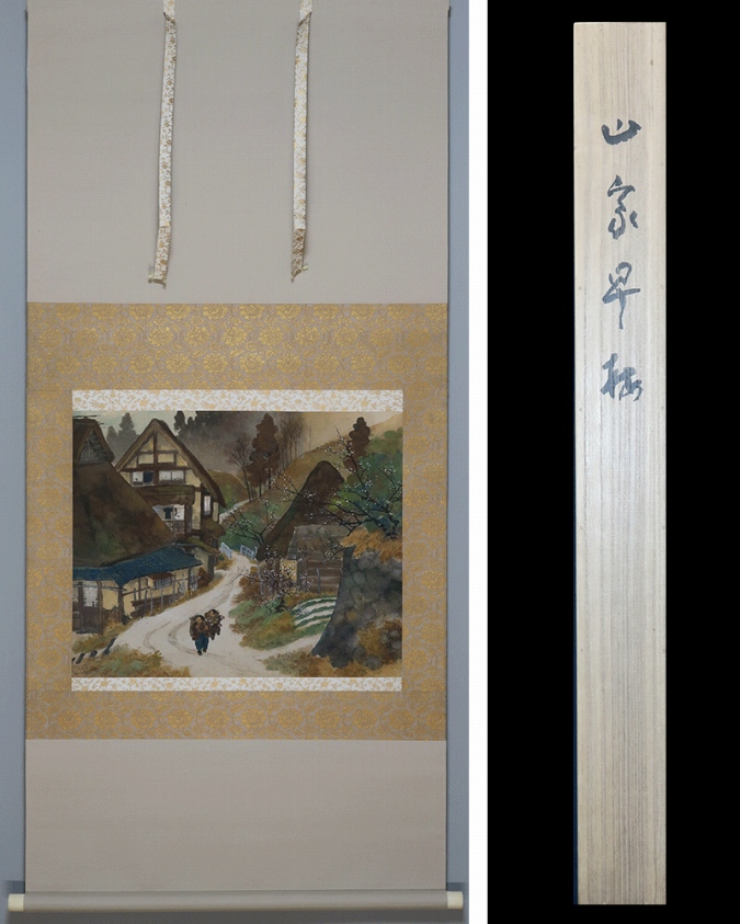 中島春鴎 山家早梅 | 掛軸(掛け軸)販売／表装ご依頼は掛軸いっぷく掛軸