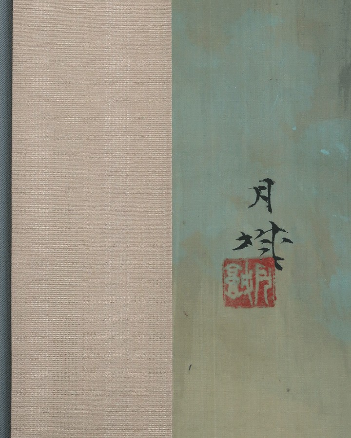 森月城 那智清夏 | 掛軸(掛け軸)販売／表装ご依頼は掛軸いっぷく掛軸