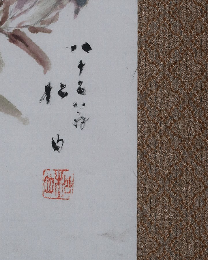 藤井松山 苞に秋花図 | 掛軸(掛け軸)販売／表装ご依頼は掛軸いっぷく