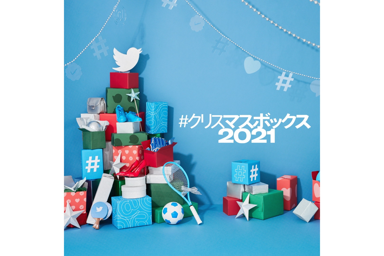 Twitterで毎年恒例「#クリスマスボックス」、抽選でプレゼントが当たる