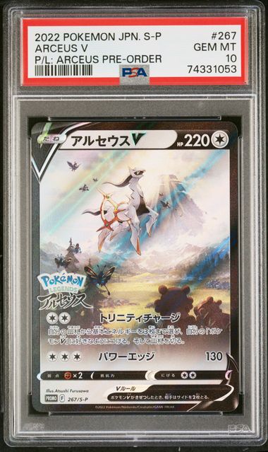 PSA 10] Pokemon Card “Arceus V” 267/S-P Japanese Version – K-TCG
