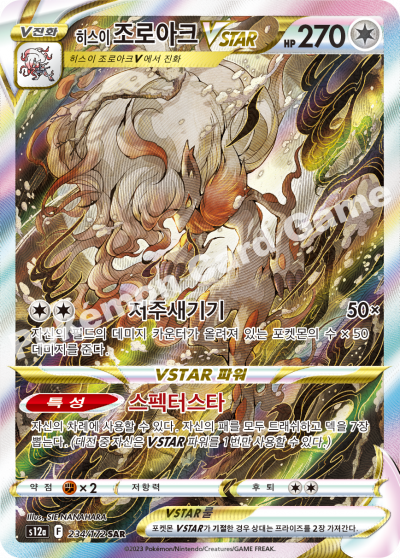Pokemon Card “Jade Zoroark VSTAR” 234/172 Korean Ver (SAR) – K-TCG