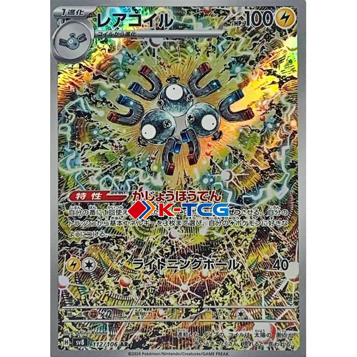 Pokemon Card “Magneton” sv8 112/106 Japanese Ver (AR) – K-TCG