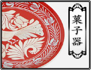 輪島塗重箱 角形 三段 -菊に蝶の沈金仕上げ- [内面朱色/外面黒色