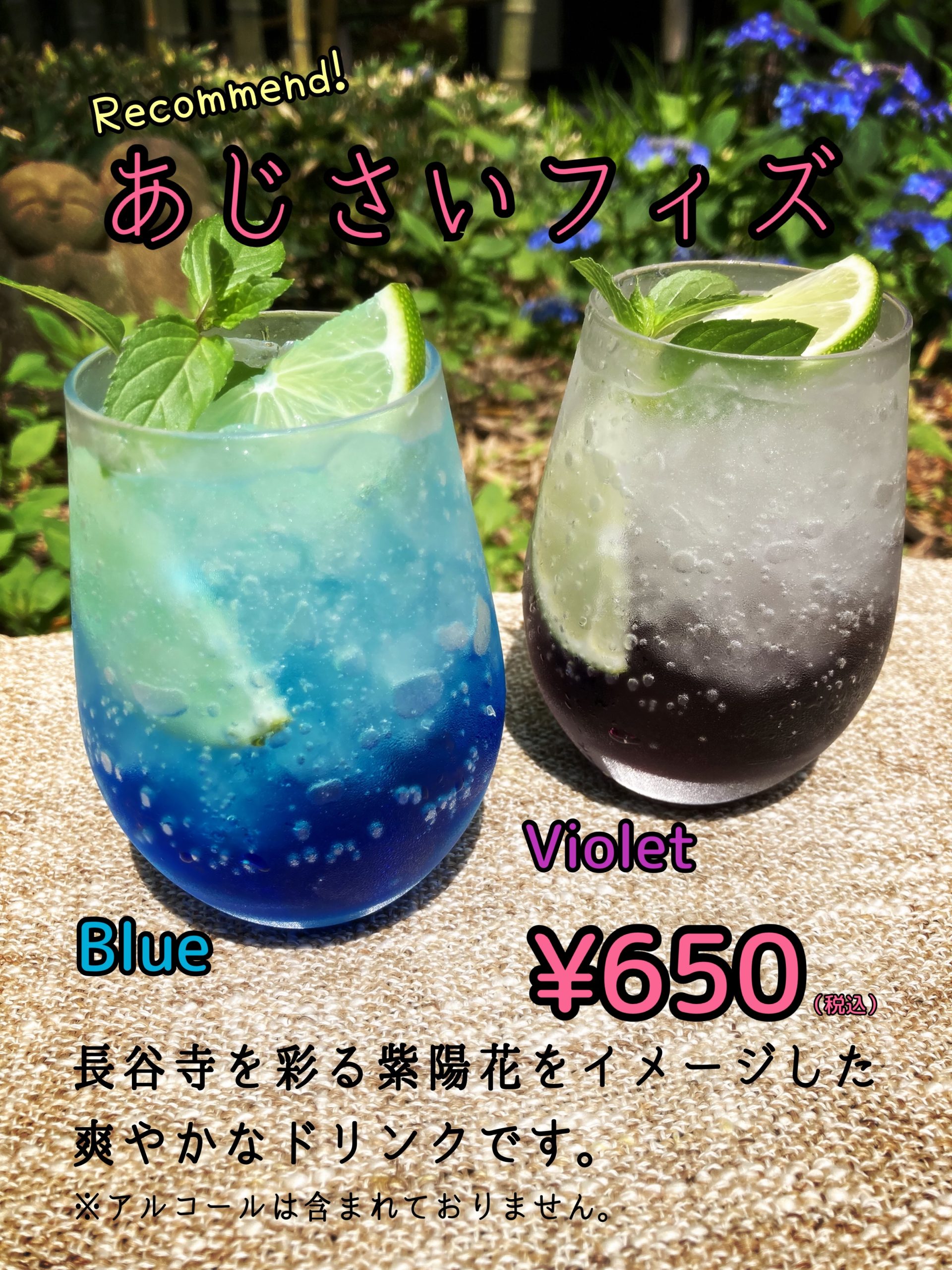 海光庵期間限定ドリンク 「あじさいフィズ」 ※販売終了しました - 鎌倉