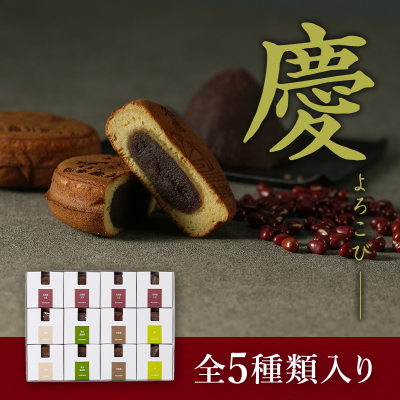 和三盆瓦まんじゅう 味比べセット 慶-よろこび- ｜ 亀の井亀井堂本家