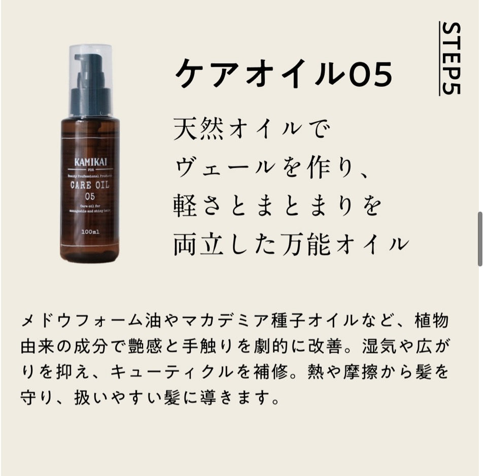 シャンプー・ブースター・トリートメント・アウトバスミスト・ケア