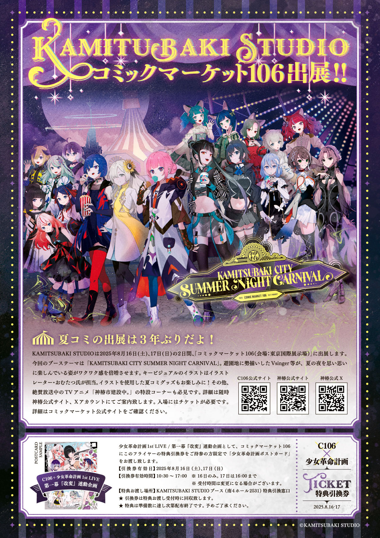 コミックマーケット106 KAMITSUBAKI STUDIO出展詳細を公開！ | NEWS