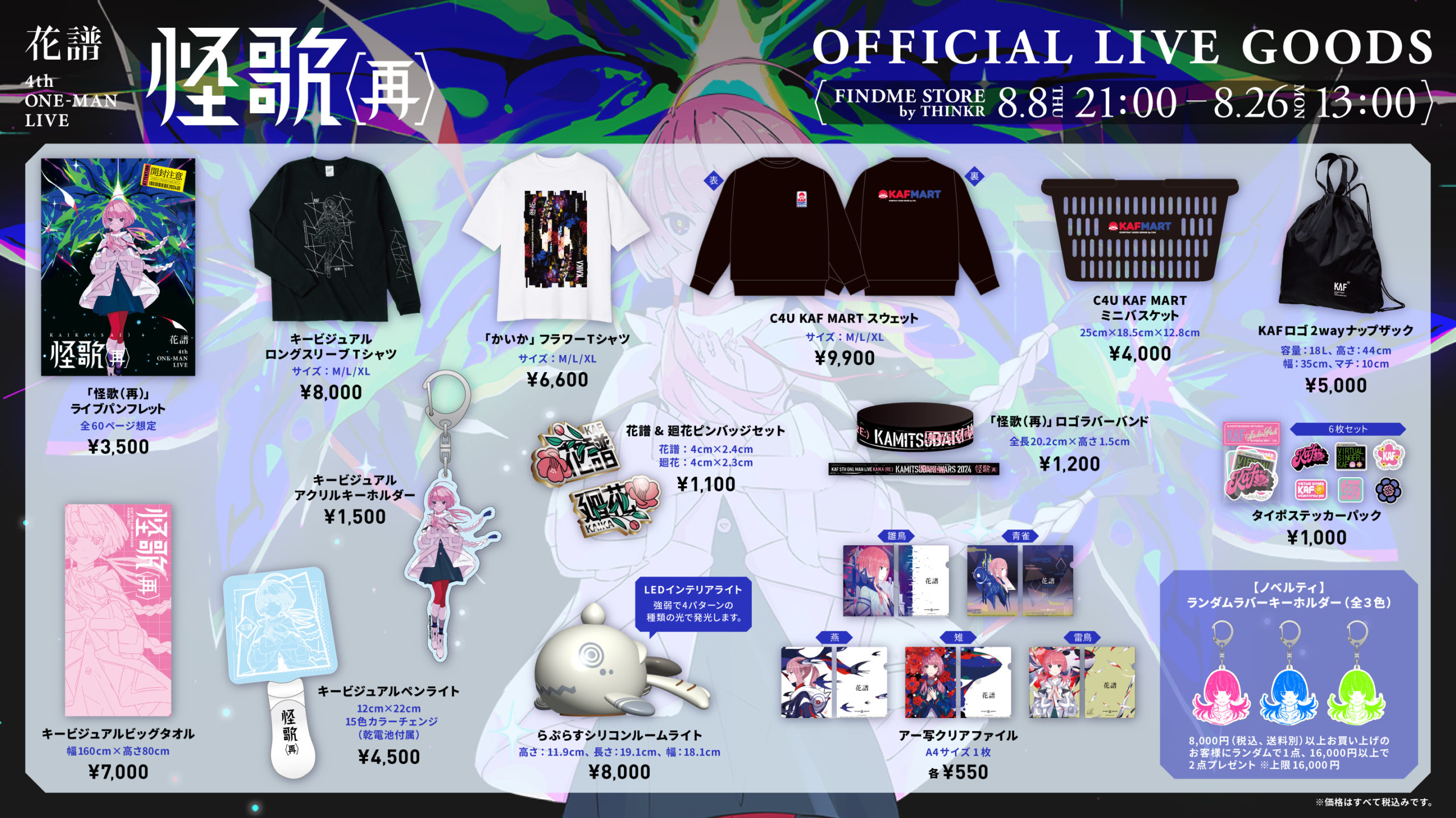 V.W.P／花譜】「KAMITSUBAKI WARS 2024 神椿幕張戦線 IN MAKUHARI