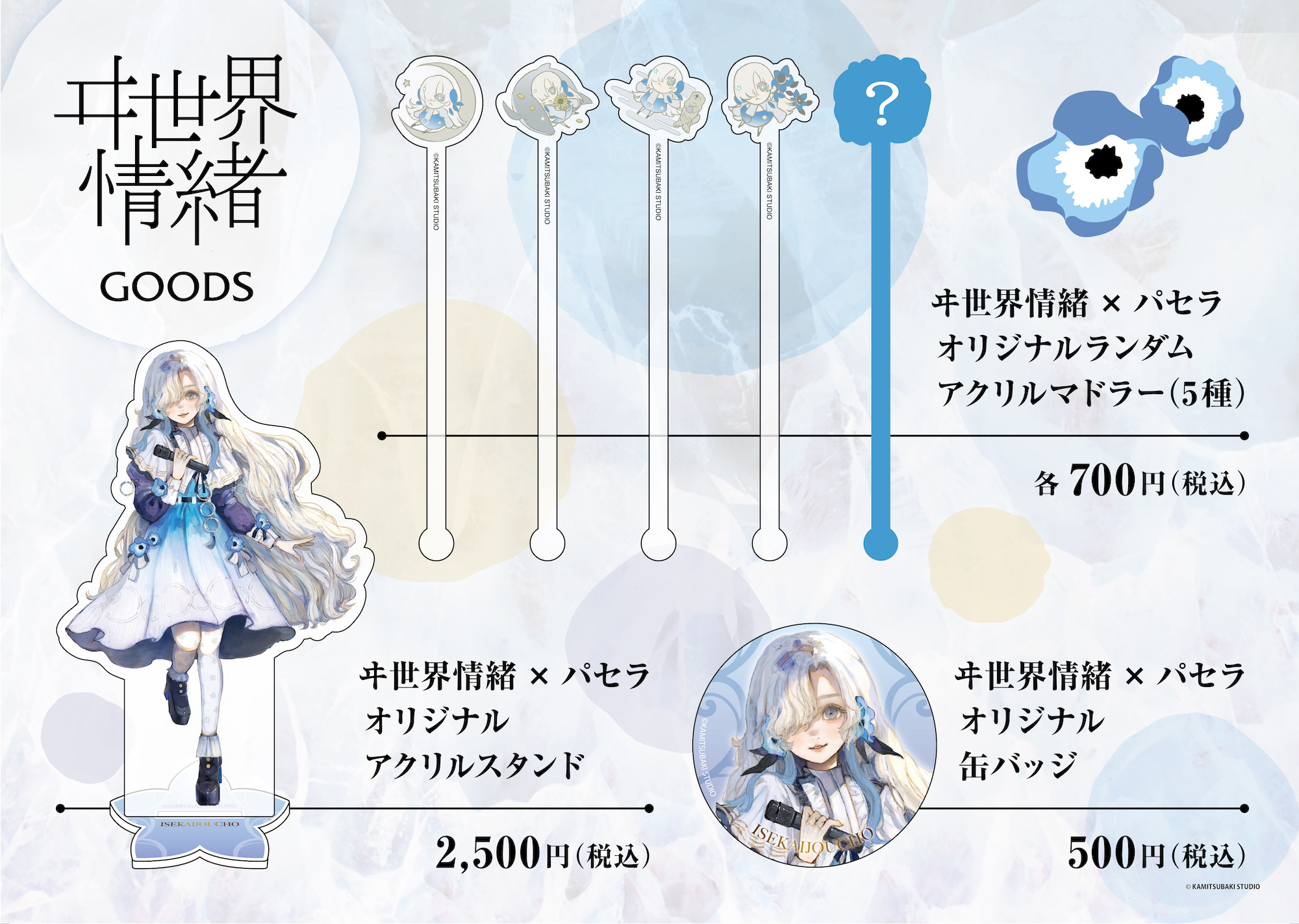 ヰ世界情緒】ヰ世界情緒×パセラコラボ開催決定 | NEWS | KAMITSUBAKI