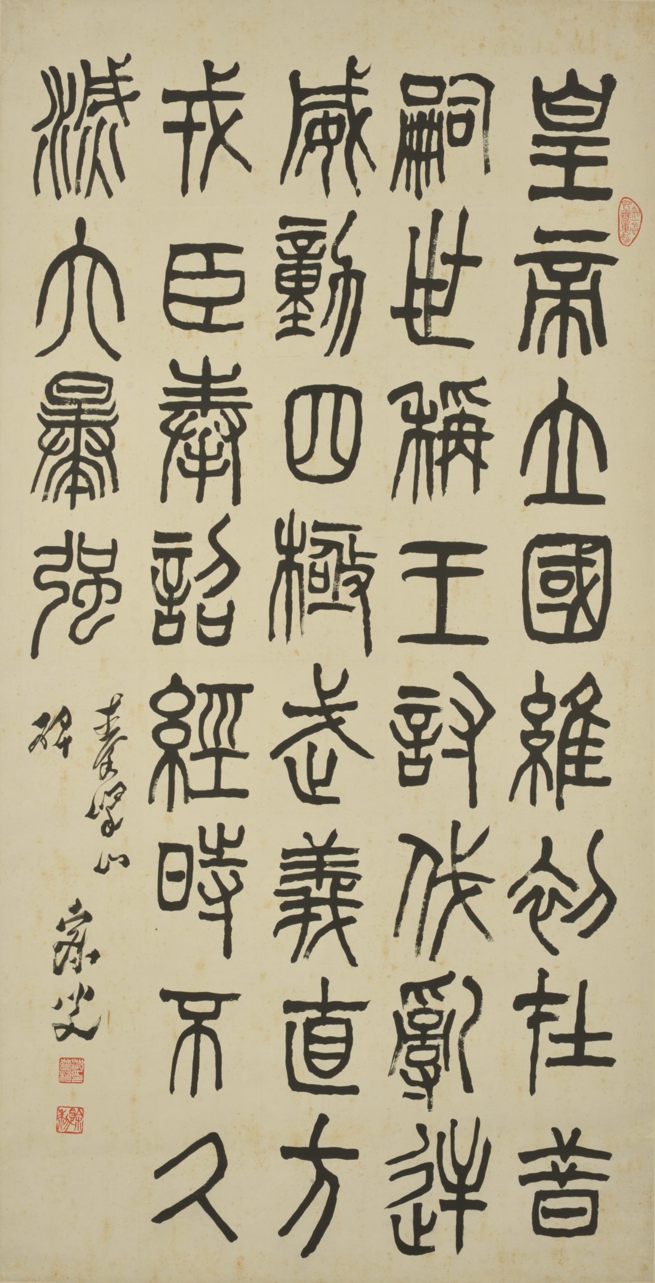 篆書臨嶧山刻石軸 - 観峰館