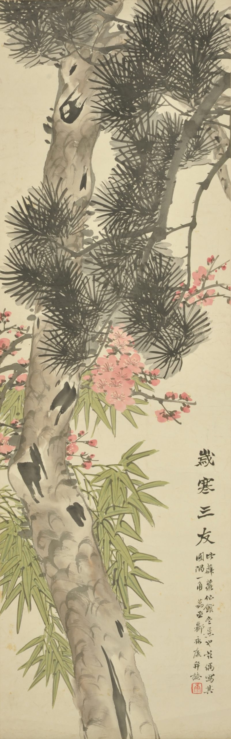 歳寒三友図 - 観峰館