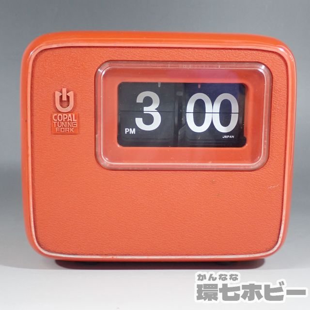 コパル COPAL 電池式 パタパタ時計 動作品 参考買取価格 ｜買取専門店