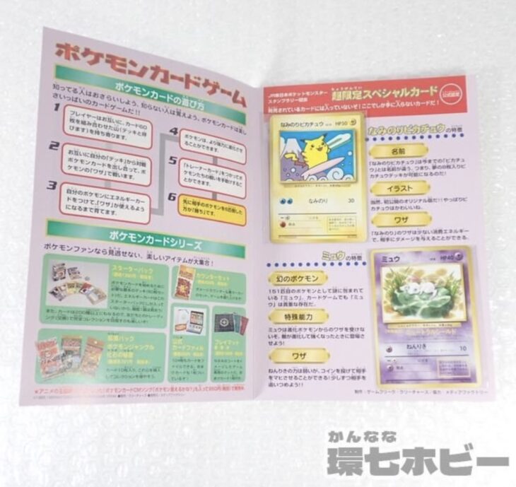 プロモ 旧裏面 JR東日本 30駅達成記念 ポケットモンスター スタンプ