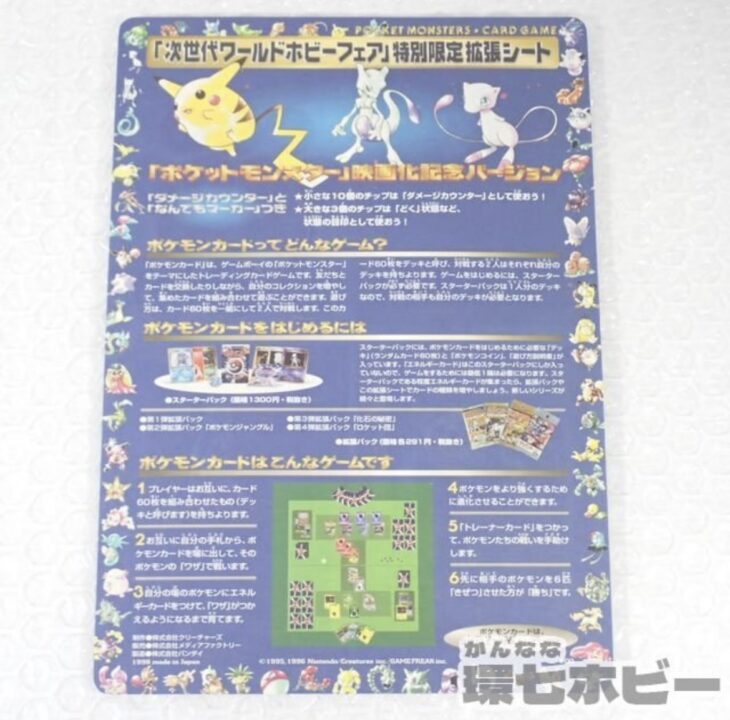 未剥がし プロモ 旧裏面 ポケモンカード 次世代ワールドホビーフェア