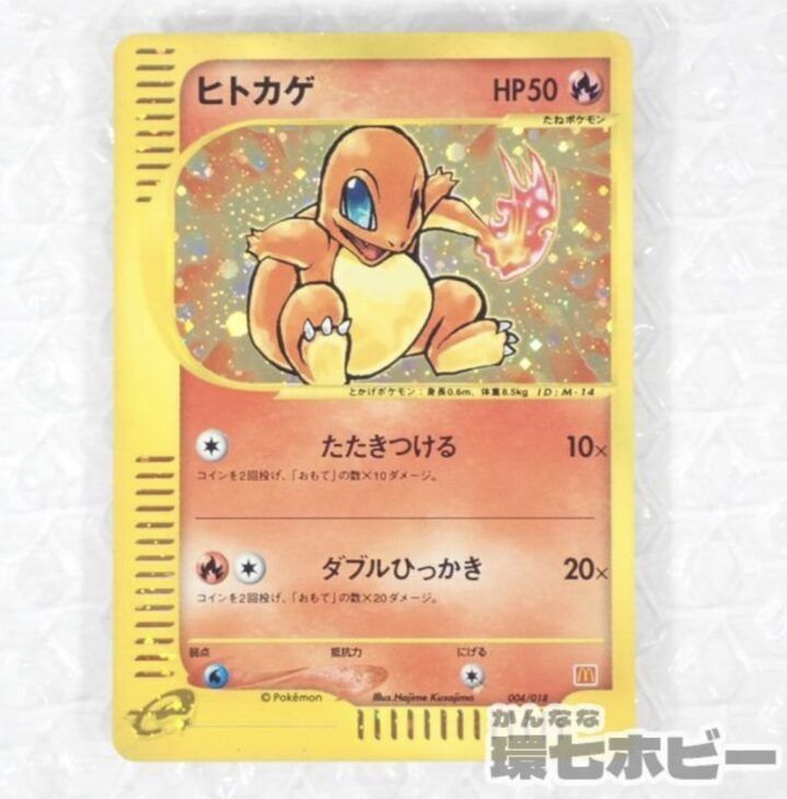 プロモ ポケモンカードe ヒトカゲ キラ マクドナルド カード 参考買取