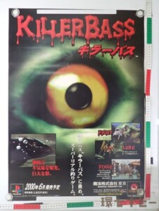 ゲームポスター・チラシの買取価格 ｜買取専門店 環七ホビー