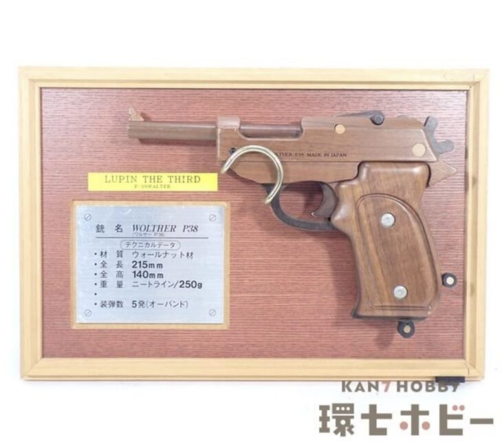 旭川家具 ササキ工芸 GRASP ワルサー P38 ルパン三世 ウォールナット材