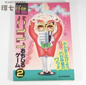 昭和30年 光文社 鉄腕アトム 手塚治虫 電光人間の巻 少年 新年号 付録