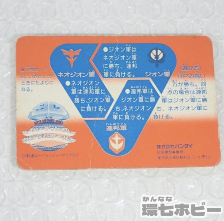 バンダイ SDガンダム カードダス No.124 ガンダムチーム プリズム