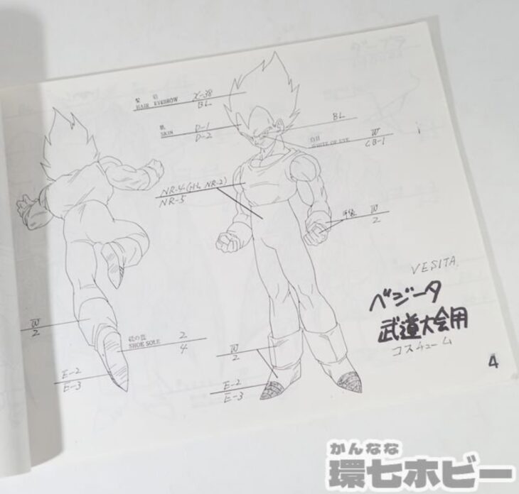 東映 ドラゴンボールZ アニメ 34ページ 設定資料 色指定表を出張買取