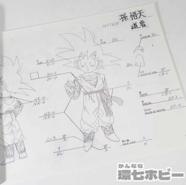 東映 ドラゴンボールZ アニメ 34ページ 設定資料 色指定表を出張買取