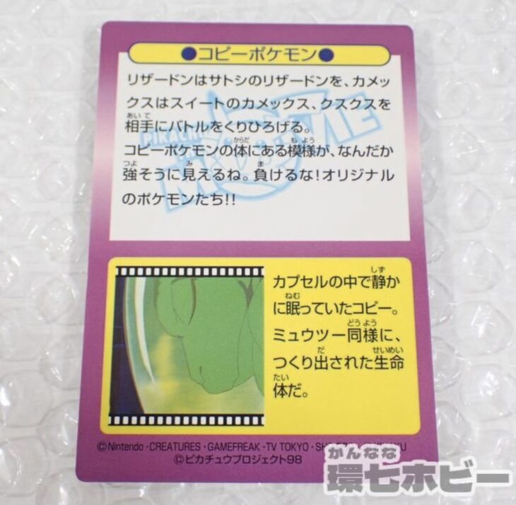明治 ポケットモンスター ゲットカード リザードン&カメックス コピー