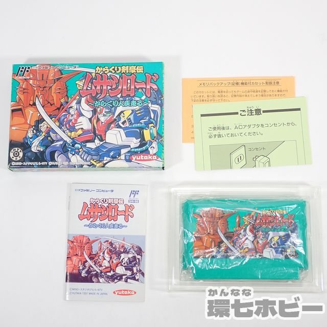 FC】ユタカ からくり剣豪伝 ムサシロード ～からくり人疾走る～ 箱