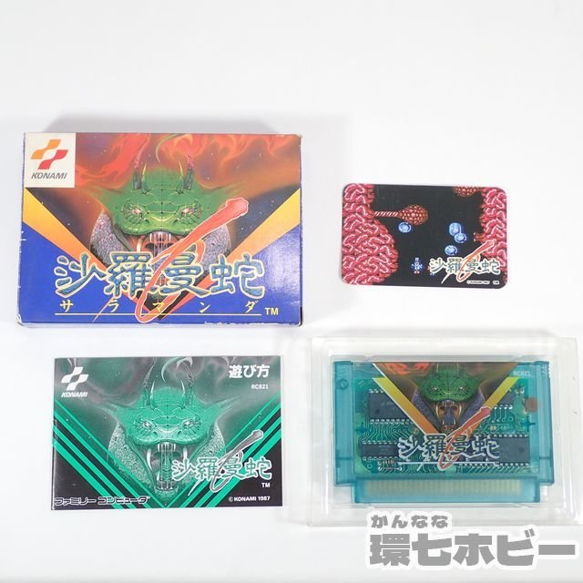 FC】コナミ 沙羅曼蛇 サラマンダ 箱・説明書あり ファミコン ソフト