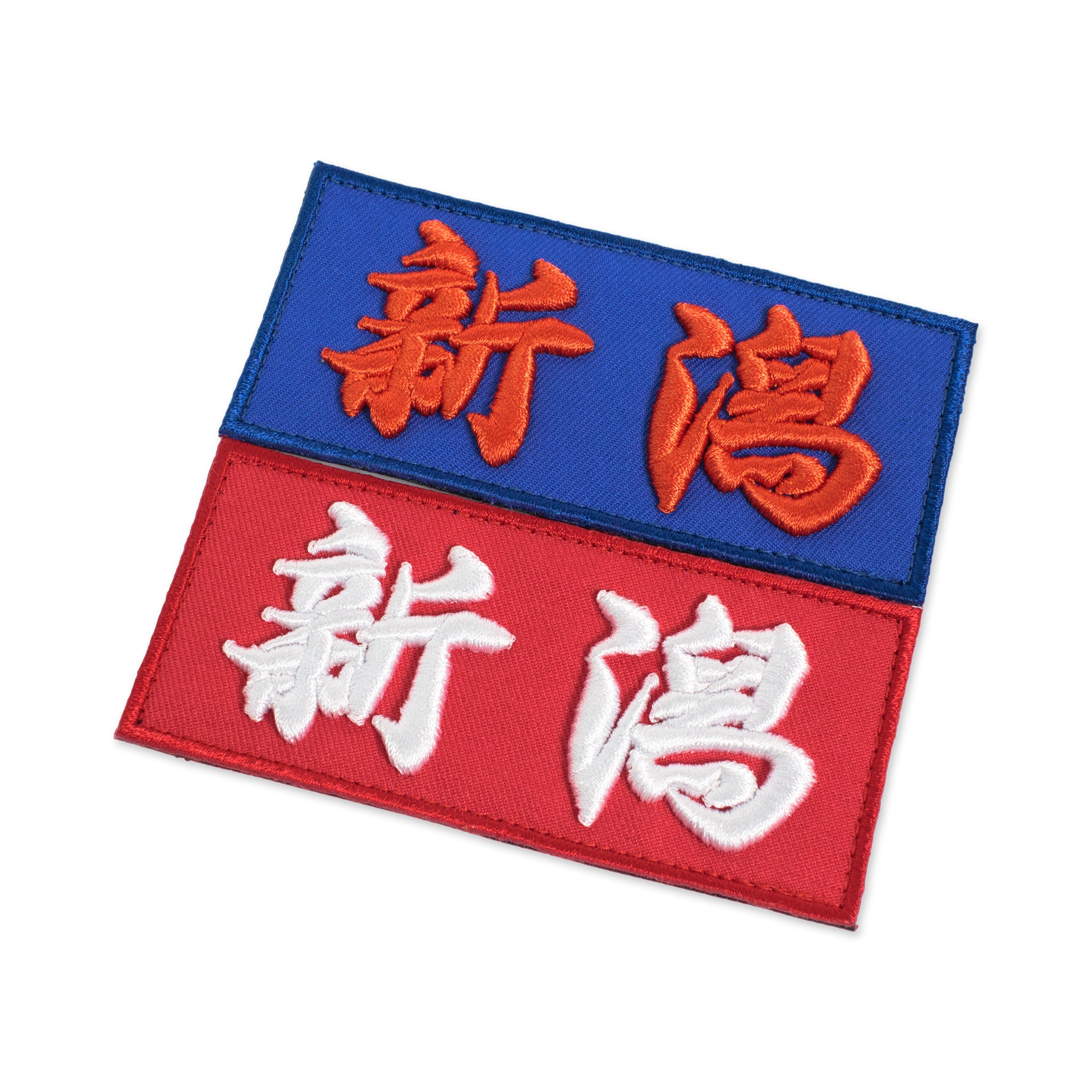 金津屋商店【新潟】オリジナル3Dワッペン