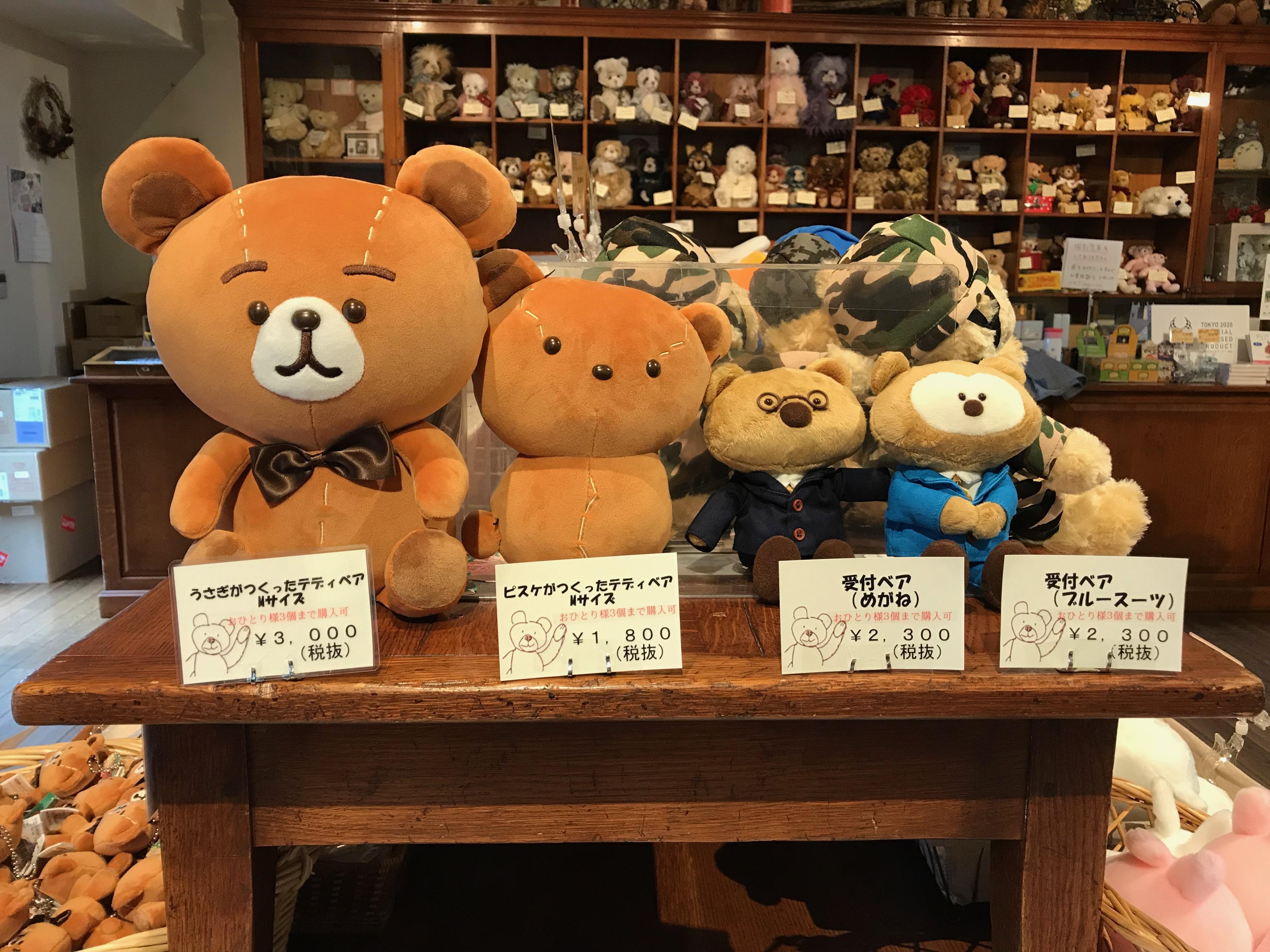 カナヘイの小動物 ゆるっとテディベア・ミュージアム』那須テディベア