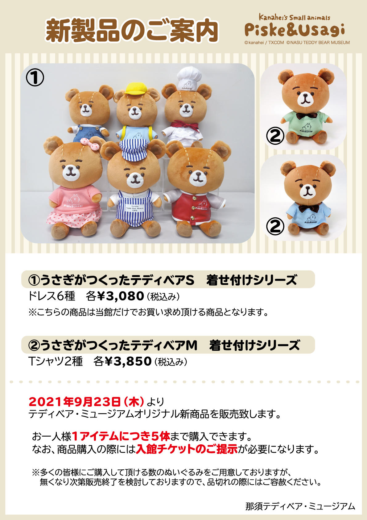 那須テディベア・ミュージアムで『カナヘイの小動物 ゆるっと