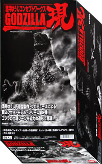 酒井ゆうじコンセプトワーク GODZILLA 現 ｜ 食玩・ガチャポン