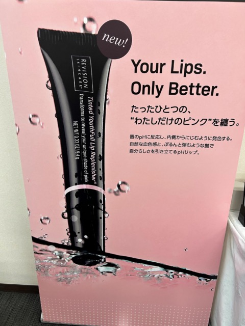 リビジョンスキンケアから新製品 | 名古屋 金山の美容皮膚科・美容外科