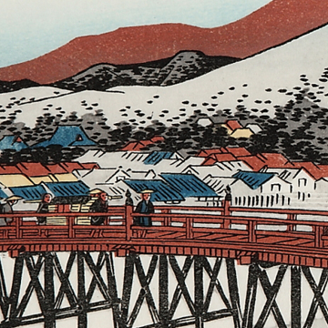 京都 三条大橋 東海道五十三次 歌川広重 復刻版浮世絵