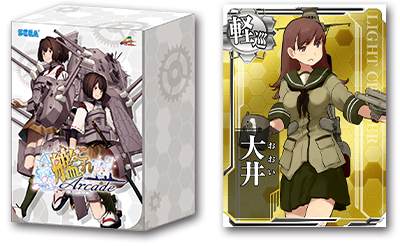 艦これアーケード着任準備キャンペーン｜艦これアーケード セガ公式