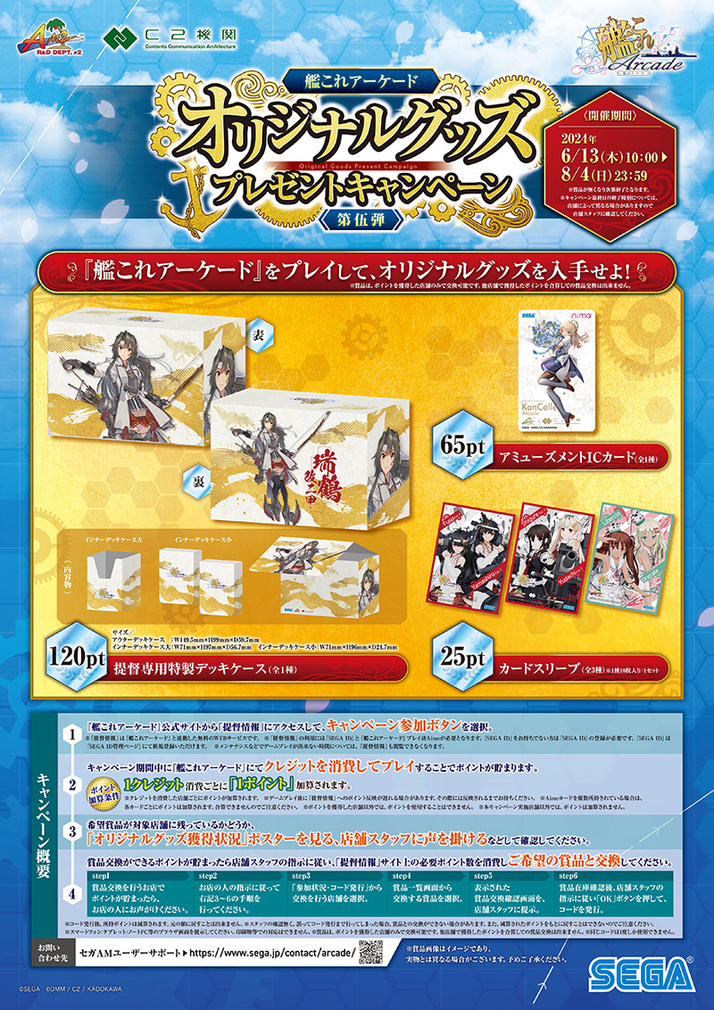 オリジナルグッズプレゼントキャンペーン第伍弾』開催！(※6/26 17:00