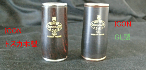 ビュッフェ・クランポン）Bb・A管クラリネット用兼用バレル ION