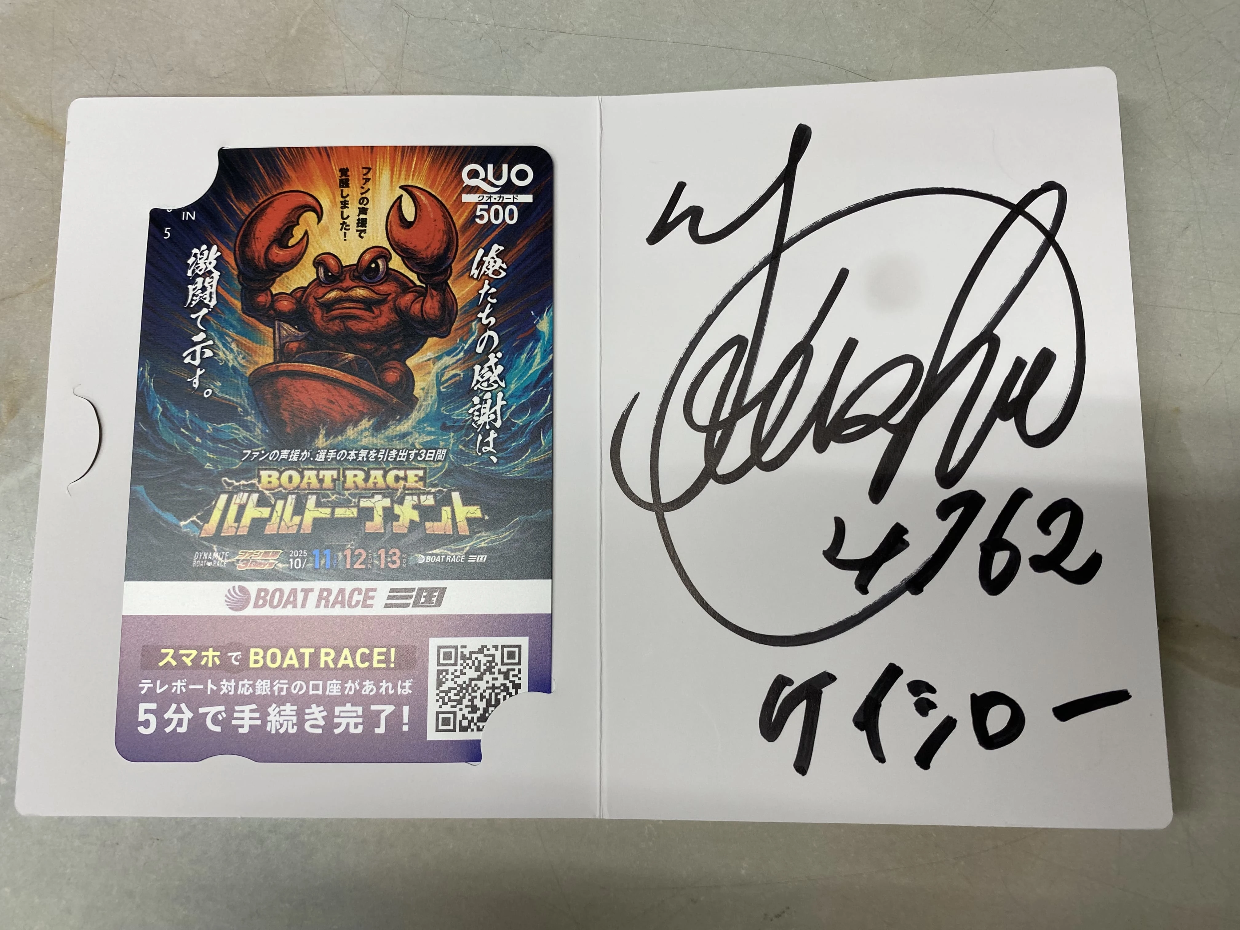 4762藤原啓史朗選手サイン入りクオカード（3DaysBOATRACEバトル