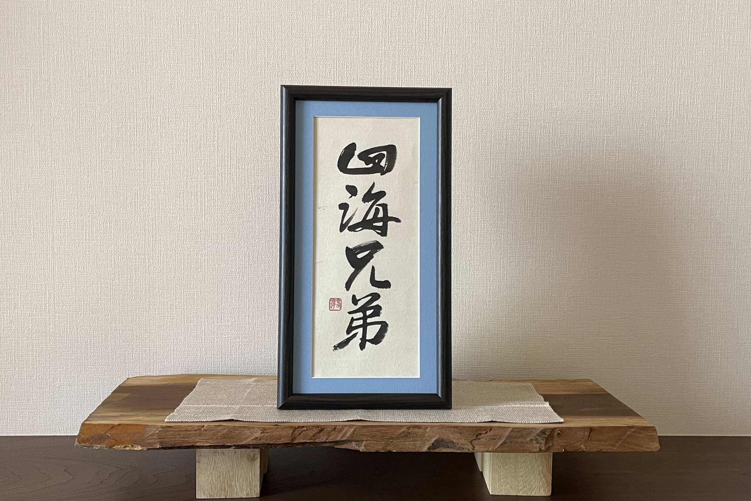 Framed type｜Calligraphy works for sale - The official website of