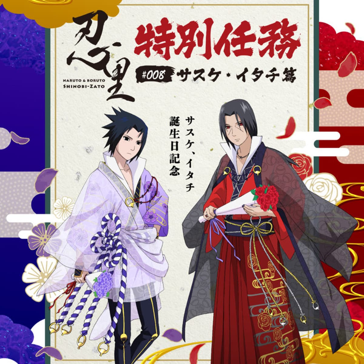 サスケ＆イタチ誕生日イベント「リアル謎解きゲーム」NARUTO＆BORUTO忍